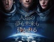 ライフ【ネタバレ|感想|評価|評判】宇宙飛行士が密室の無重力空間で直面する恐怖を描いたSFスリラー