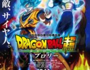 【映画】ドラゴンボール超（スーパー）　ブロリー【2ちゃん ネタバレ|感想|評価|評判】