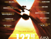 映画『127時間』(2010) BSプレミアム  落石に腕を挟まれ、身動きできなくなった登山家の極限状態を描く