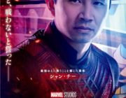 【朗報】マーベル映画最新作のシャンチー、なかなか面白い