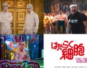 【映画】実写版『はたらく細胞』　外肛門括約筋など新キャスト発表