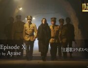 【映画】『劇場版ドクターX』Ado×Ayaseによる主題歌スペシャルPV公開　本編初解禁映像にも注目