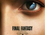 映画『ファイナルファンタジー（2001年公開）』👈これを初めて観た時、どう思った？