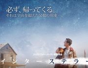 インターステラーとかいう映画ｗｗ