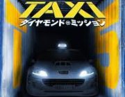 【映画】リュック・ベッソン“TAXiシリーズ”再始動　来年1月日本公開