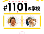 伊集院光と糸井重里「伏線が全部回収される映画とか全然駄目」