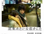 【ネタバレ注意】映画「花束みたいな恋をした」を初めて観たんだが、震えが止まらん……負けヒロインが多すぎるで満足してた自分が恥ずかしい